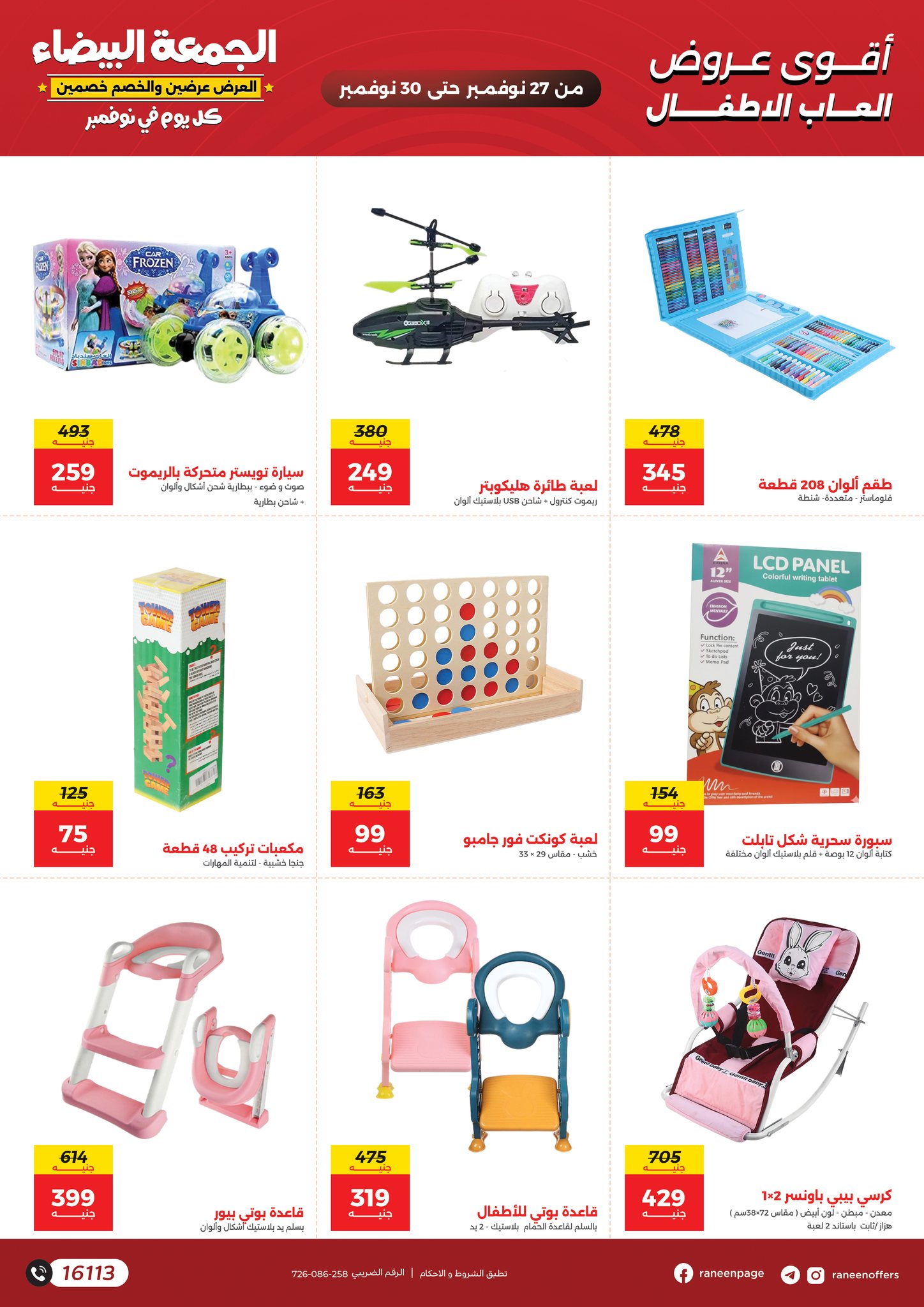 raneen offers from 25nov to 2nov 2025 عروض رنين من 25 نوفمبر حتى 2 نوفمبر 2025 صفحة رقم 8